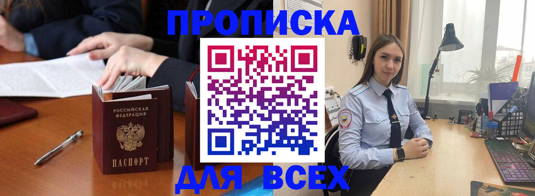 прописка штамп в Междуреченске