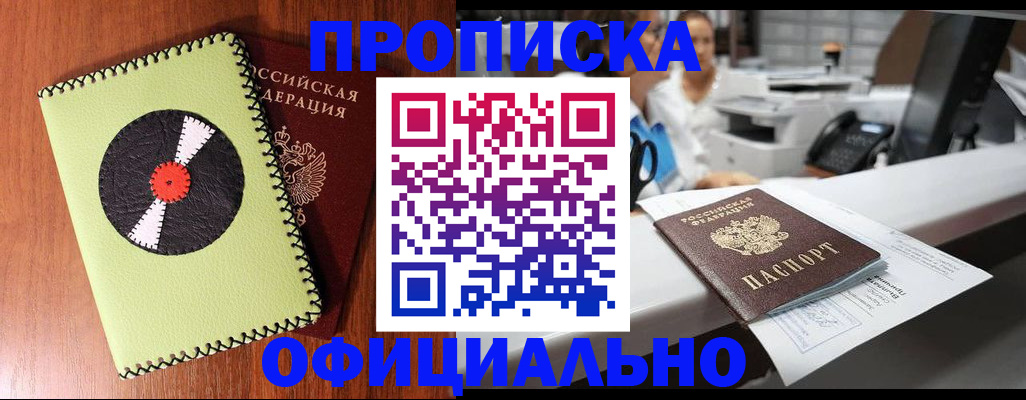 временная регистрация законно в Междуреченске