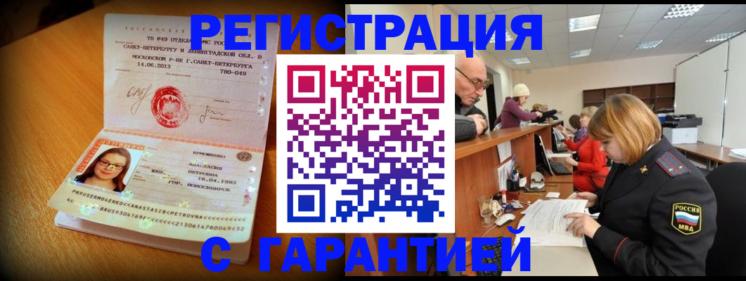 прописка для школы в Междуреченске